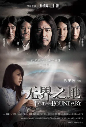 Постер: The Land with No Boundary