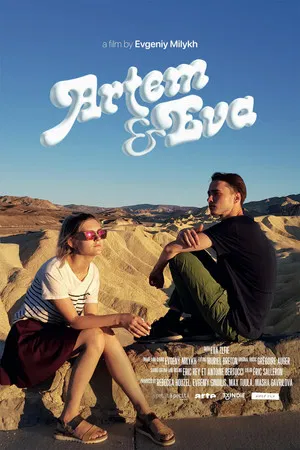 Постер: Артём и Ева