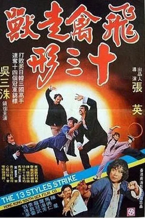 Постер: Eighth Wonder of Kung Fu