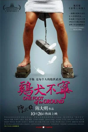 Постер: One Foot Off the Ground