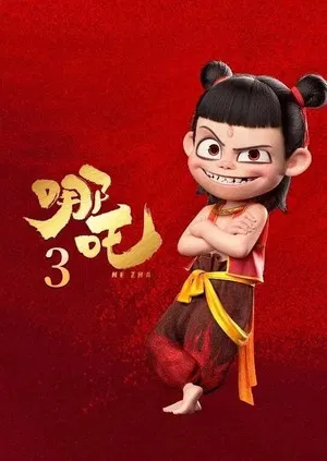 Постер: Ne Zha 3