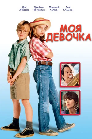 Постер: Вперед в прошлое