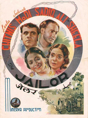 Постер: Jailor