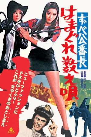 Постер: Delinquent Girl Boss: Ballad of Yokohama Hoods