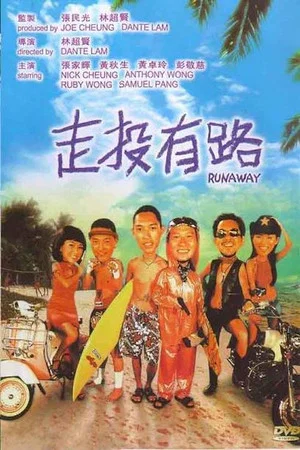 Постер: Runaway