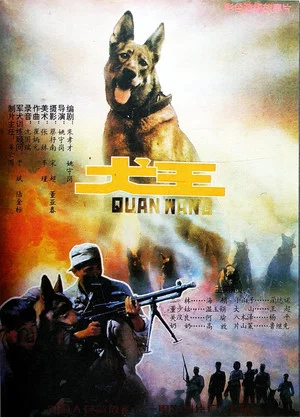 Постер: Dog King