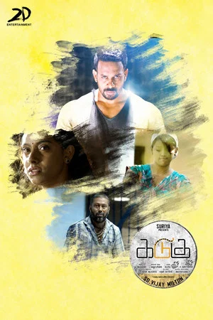 Постер: Kadugu