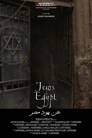 Постер: Jews of Egypt