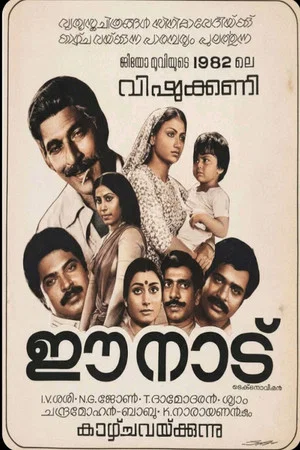 Постер: Ee Nadu