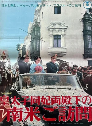 Постер: The Crown Prince and Consort Visit South America