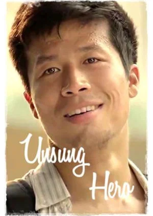 Постер: Unsung Hero