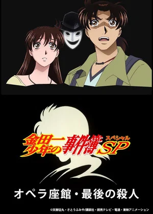 Постер: Kindaichi Case Files: The Third Opera House Murders