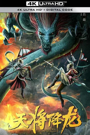 Постер: Heavens Will Descend The Dragon