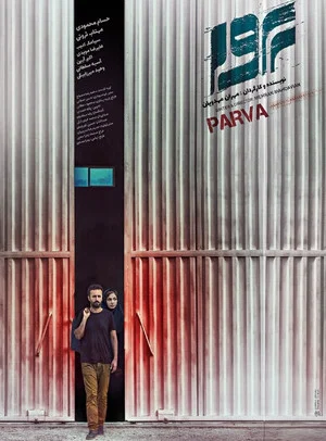 Постер: Parva