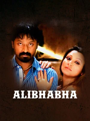 Постер: Alibhabha