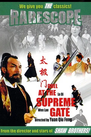 Постер: Duel at the Supreme Gate