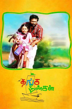 Постер: Thanga Meenkal