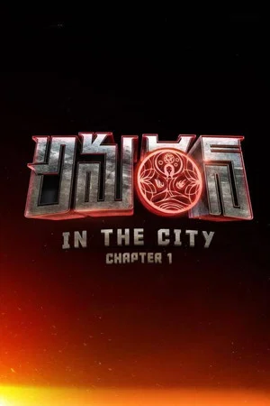 Постер: Amaran in the City: Chapter 1