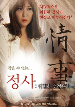 Постер: An Affair: A Dangerous Sexual Play