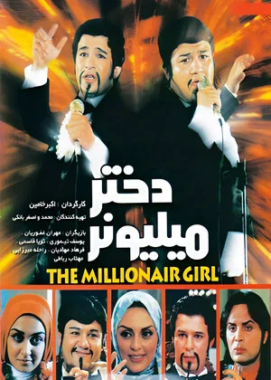 Постер: The Millionaire Girl