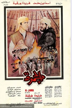 Постер: The Embers