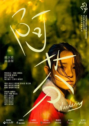 Постер: Wandering