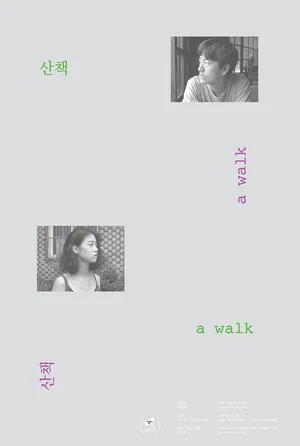Постер: A Walk