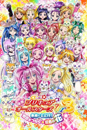 Постер: Pretty Cure All Stars DX3: Deliver the Future! The Rainbow-Colored Flower That Connects the World