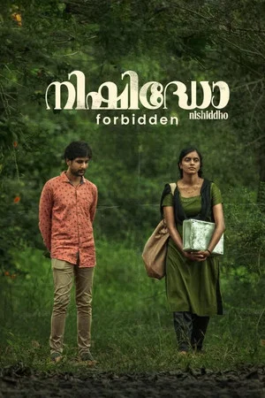 Постер: Forbidden