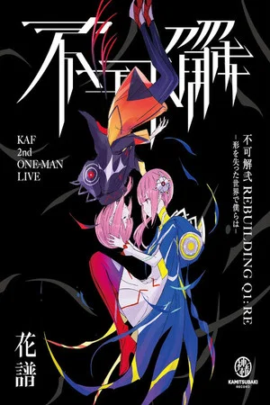 Постер: KAF 2nd ONE-MAN LIVE "Fukakai Two Q1:RE"