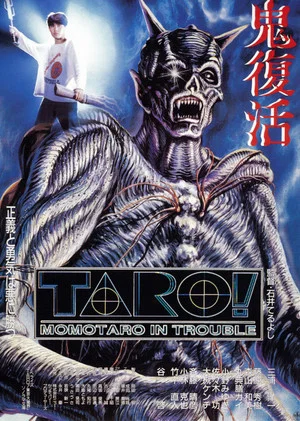 Постер: Taro! Momotaro in Trouble