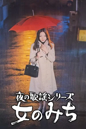 Постер: A Woman’s Road