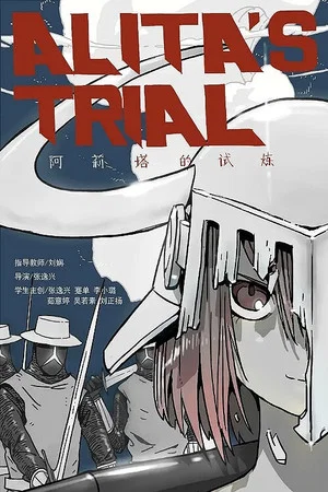 Постер: Alita's Trial