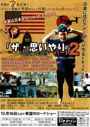 Постер: The Omoiyari: Part 2