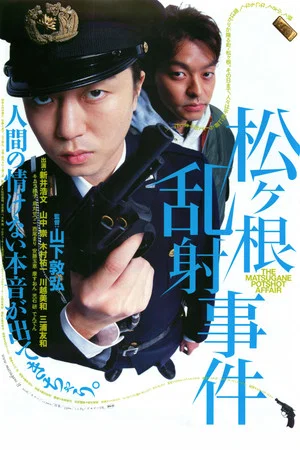 Постер: The Matsugane Potshot Affair