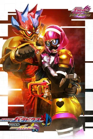 Постер: Kamen Rider Ex-Aid Trilogy: Another Ending - Kamen Rider Para-DX with Poppy