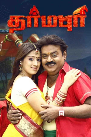 Постер: Dharmapuri