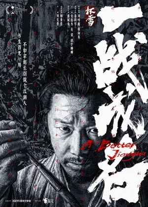Постер: A Better Jianghu