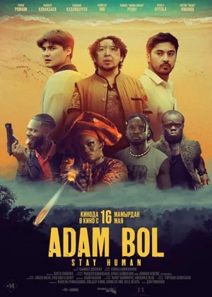 Постер: Adam Bol