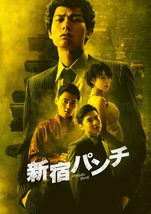 Постер: Shinjuku Punch