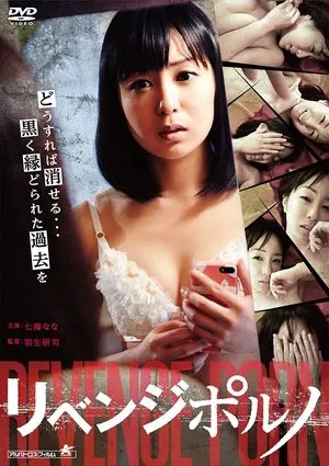 Постер: Revenge Porn