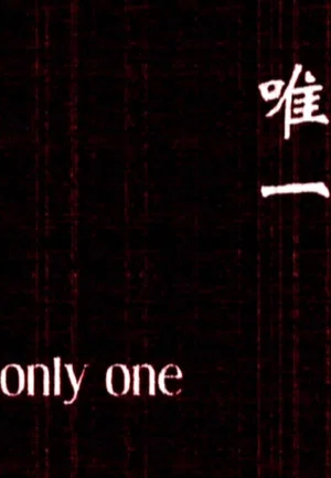 Постер: Only One