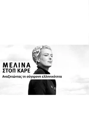 Постер: Melina Stop Frame - In Search of Modern Greekness