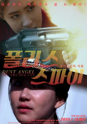 Постер: Dust Angel