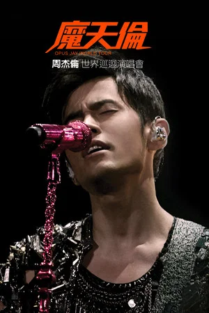 Постер: Jay Chou Opus Jay World Tour 2013-2015
