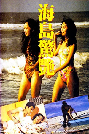 Постер: Island Of Surprise