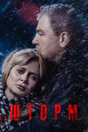 Постер: 1 сезон