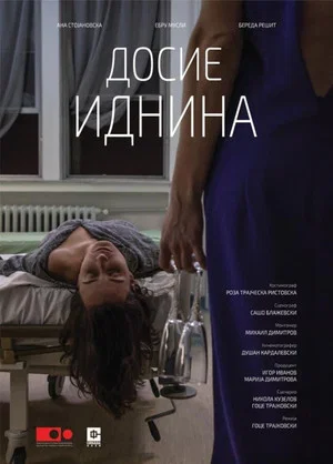 Постер: Досие Иднина