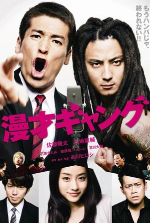 Постер: Slapstick Brothers