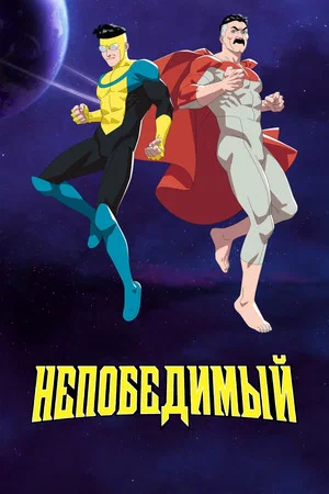 Постер: 4 сезон